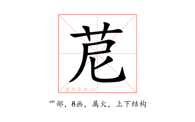 苨