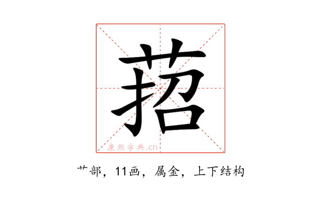 萔