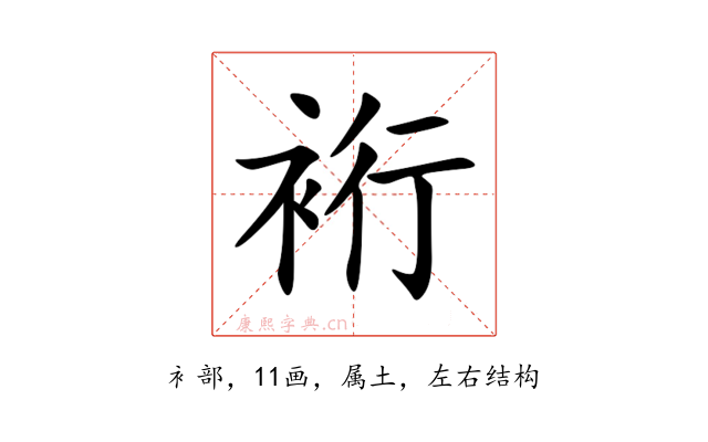 裄