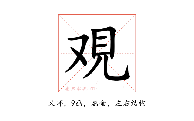 覌
