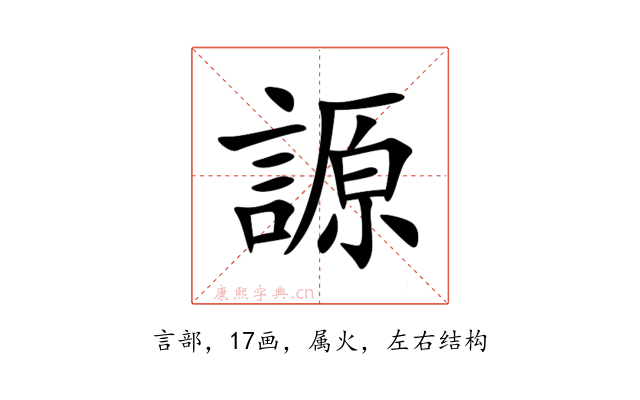 謜