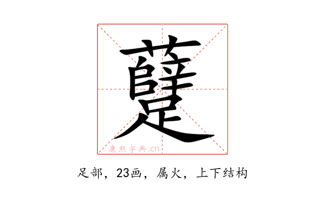 躠