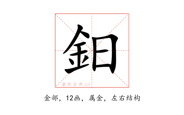 鈤