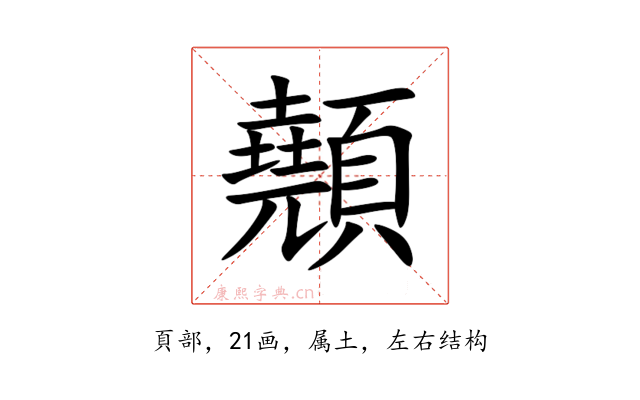 顤