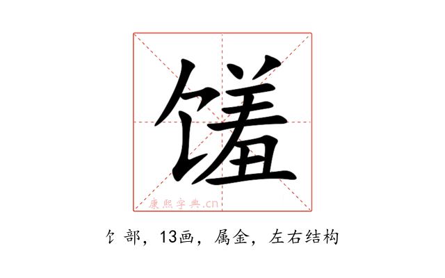 馐