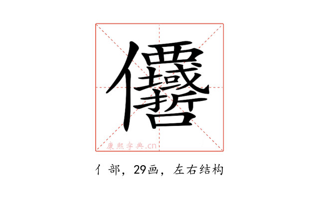 𠑵