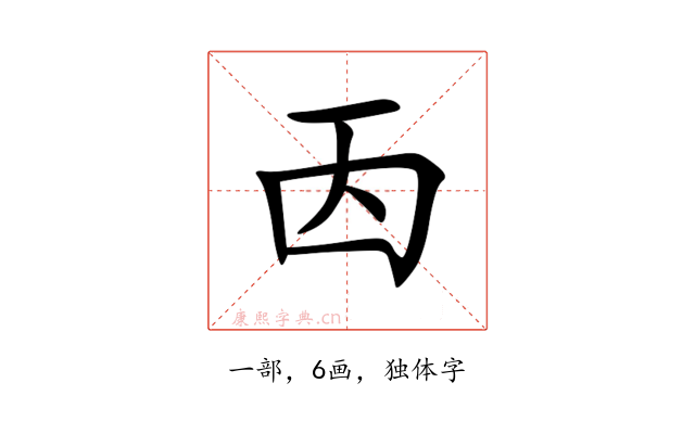 㐁