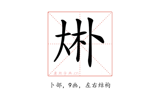 𠧭
