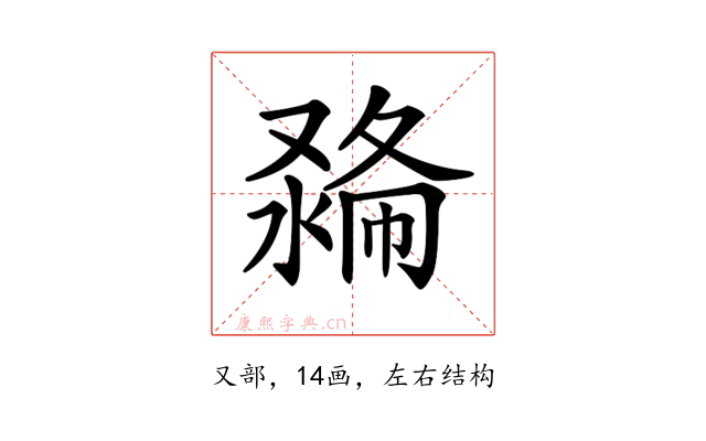 𠭽