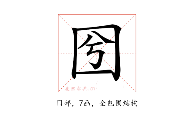 𡆽