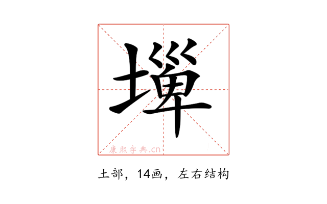 𡐕