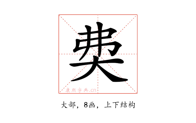 𡘉