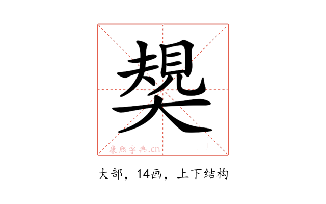 𡙭