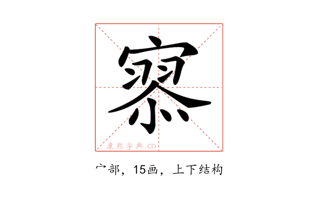 𡪹