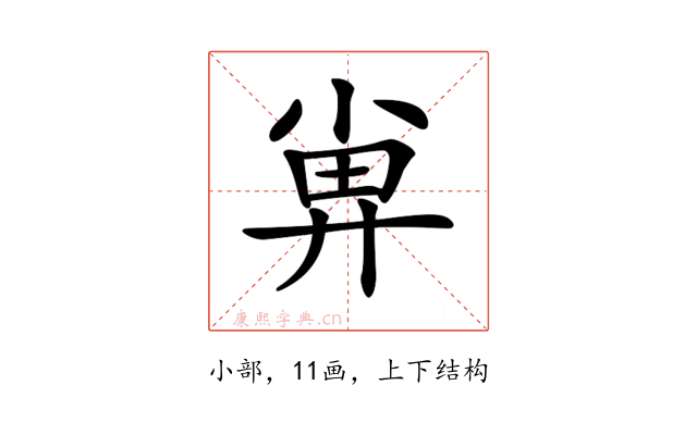 𡮁