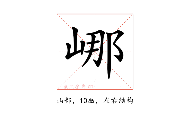 𡷙