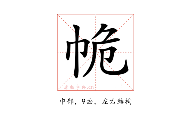 𢂕