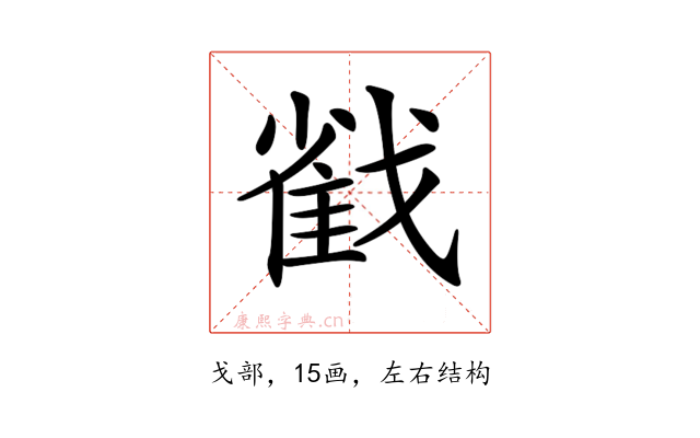𢧵