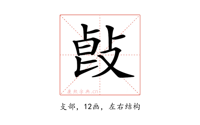 𢽭