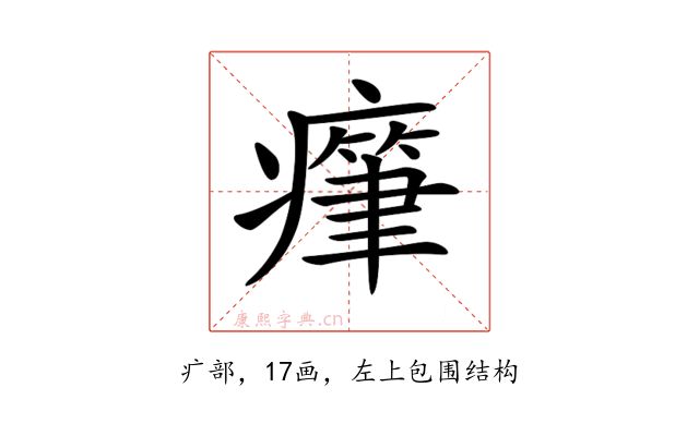 𤺭