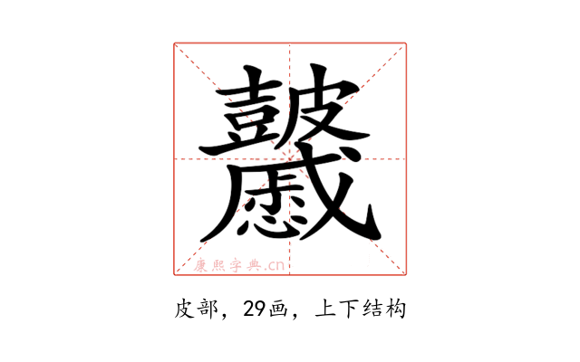 𥀽