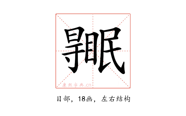 𥋹