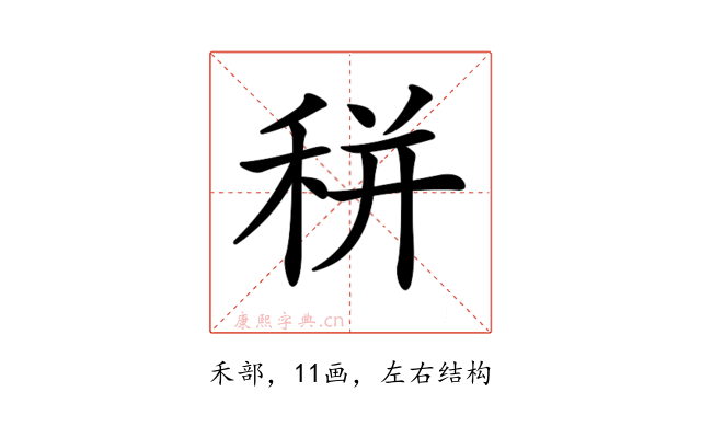 𥞩