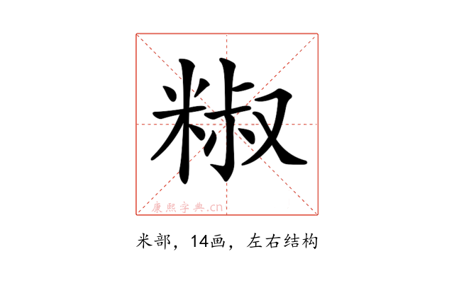 𥺱