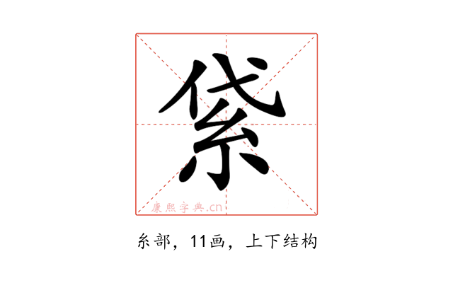 𥿝