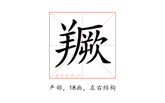 𦏅