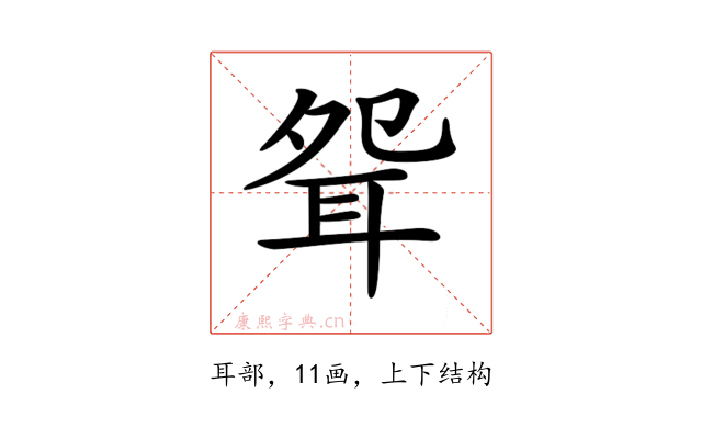 𦕕