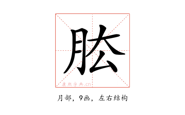 𦚁