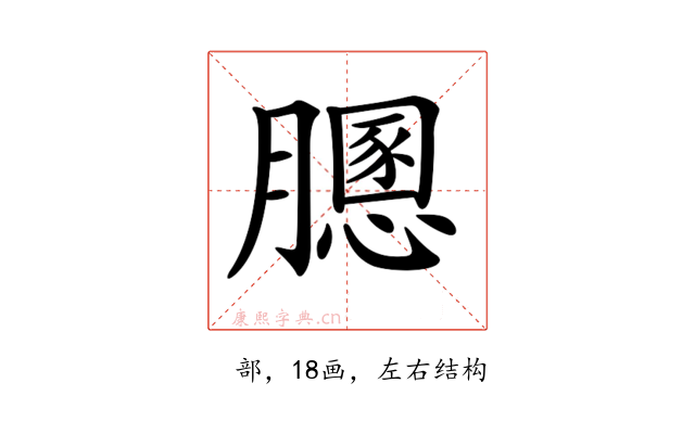 𦡵