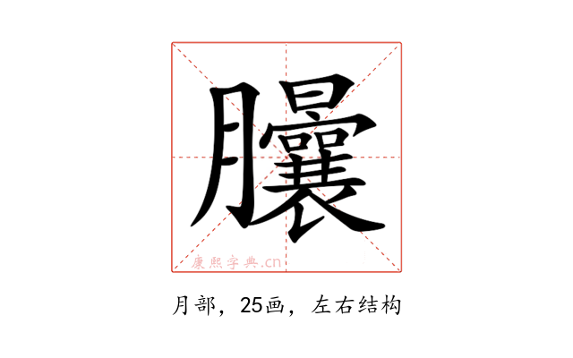 𦣙