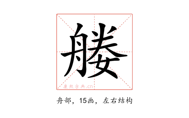 𦩩