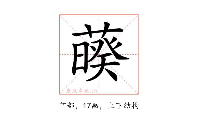 𦿡