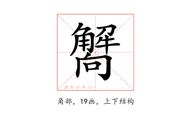 𧥁