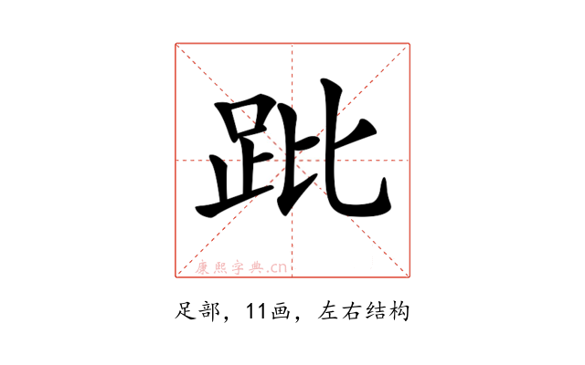 𧿥