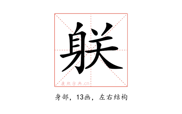 𨈽