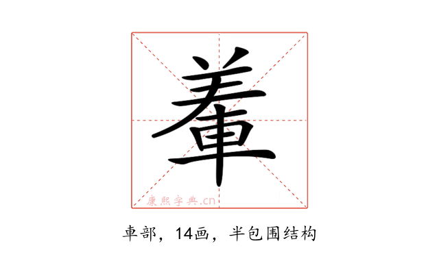 𨌅