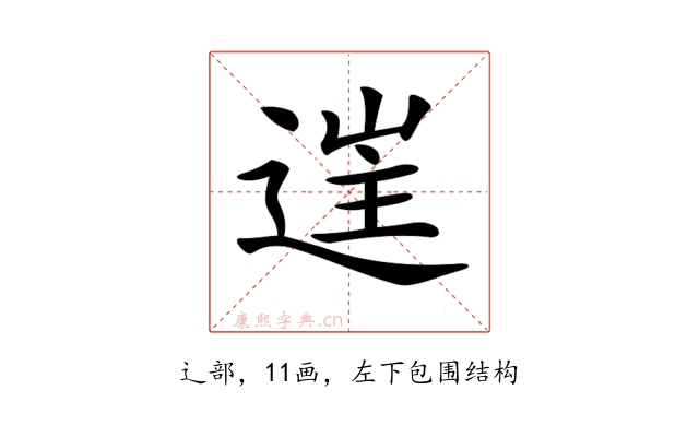 𨓹