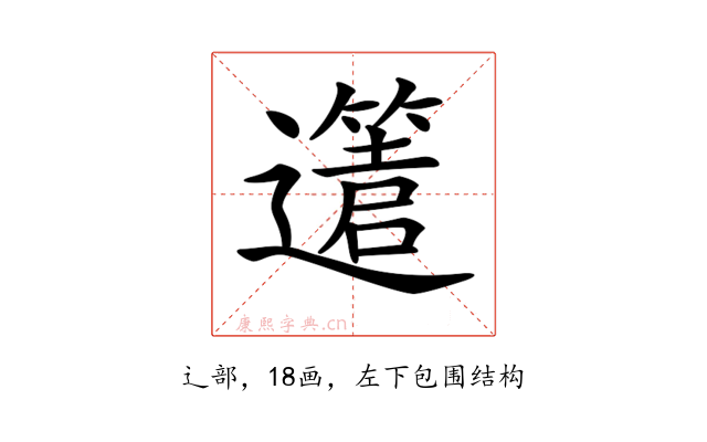 𨘥