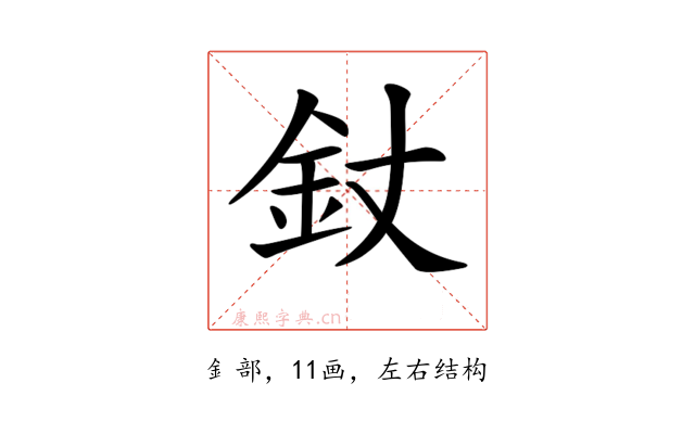 𨥅