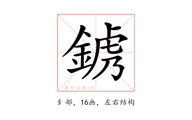 𨨍