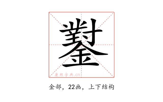 𨮝