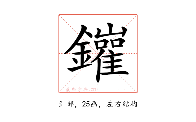 𨰁