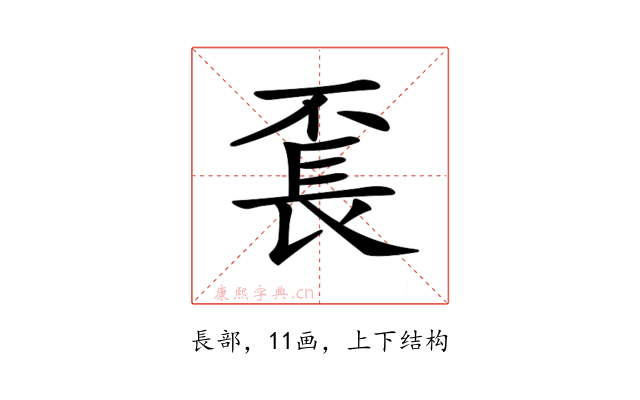 𨱥