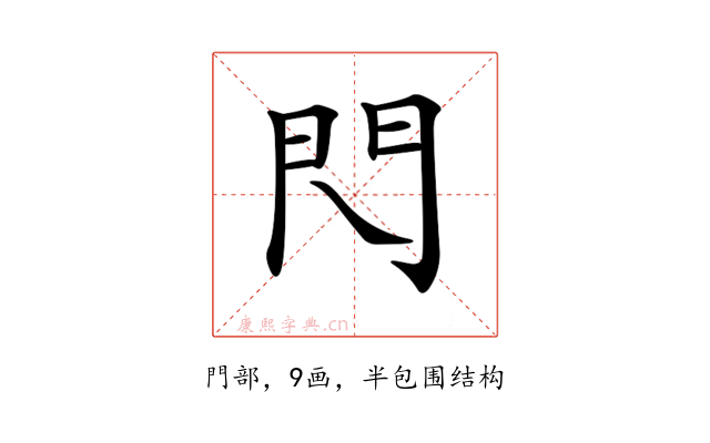 𨳉