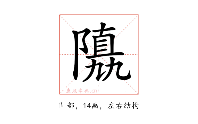 𨼡