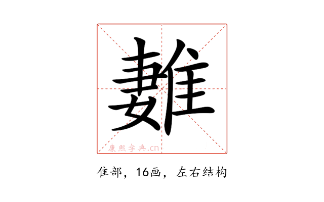 𨿩